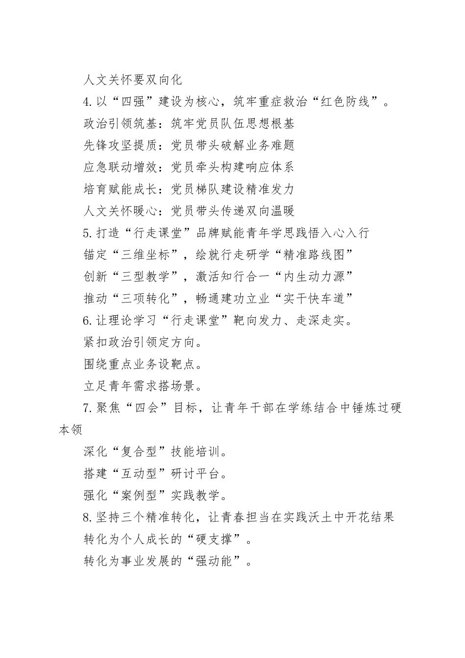 党建工作写作提纲30例（20260219）_第2页