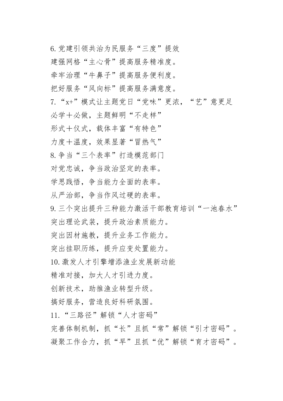 党建工作写作提纲30例（20260220）_第2页