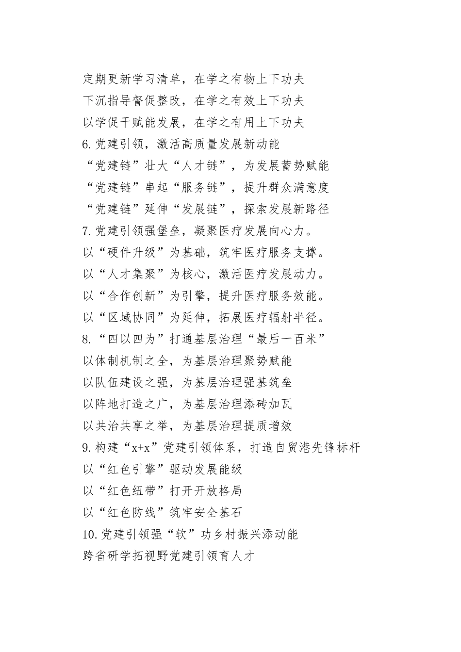 党建工作写作提纲30例（20260227）_第2页