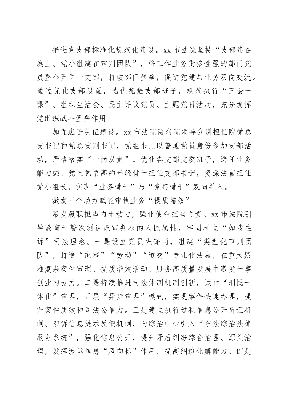 党建引领促合力 融合赋能提质效——市人民法院以高质量党建工作综述_第2页
