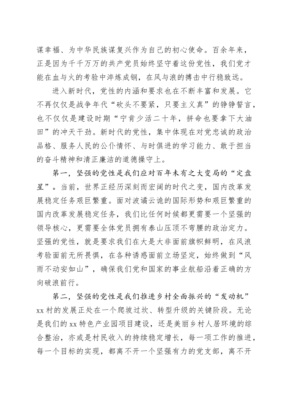 党课讲稿：锤炼坚强党性担当时代使命，做新时代合格共产党员_第2页