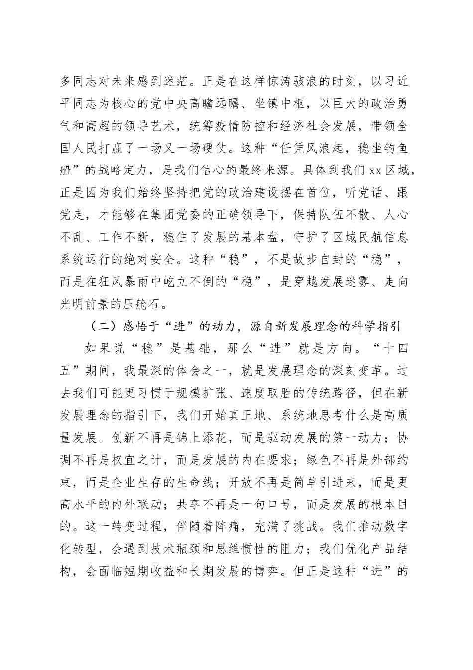 党课讲稿：坚持自我革命，勇担时代使命,在高质量发展新征程中书写新篇章_第2页