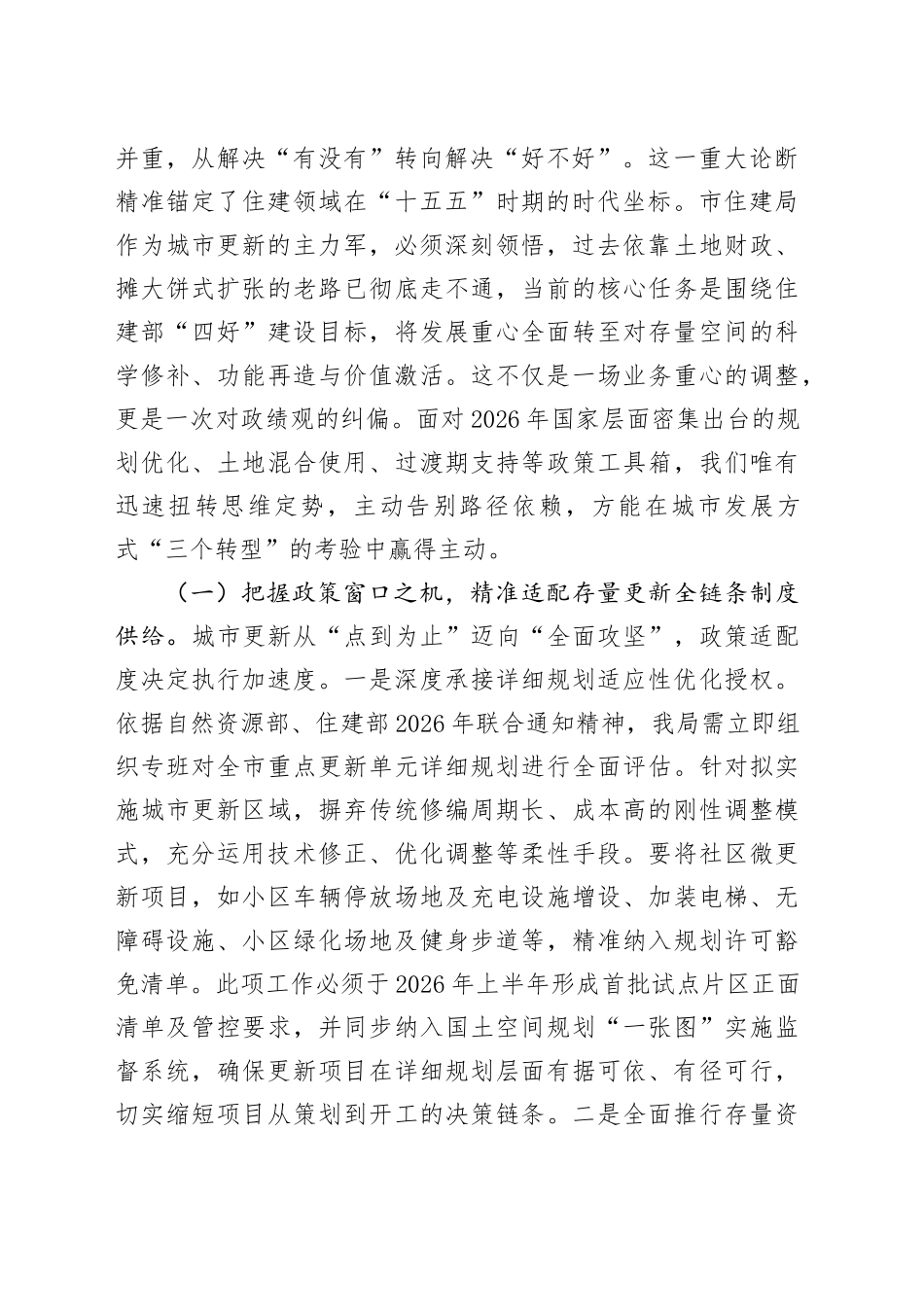 党课讲稿：聚力战略转向攻坚，奋楫谱写全市住建事业现代化新篇章_第2页