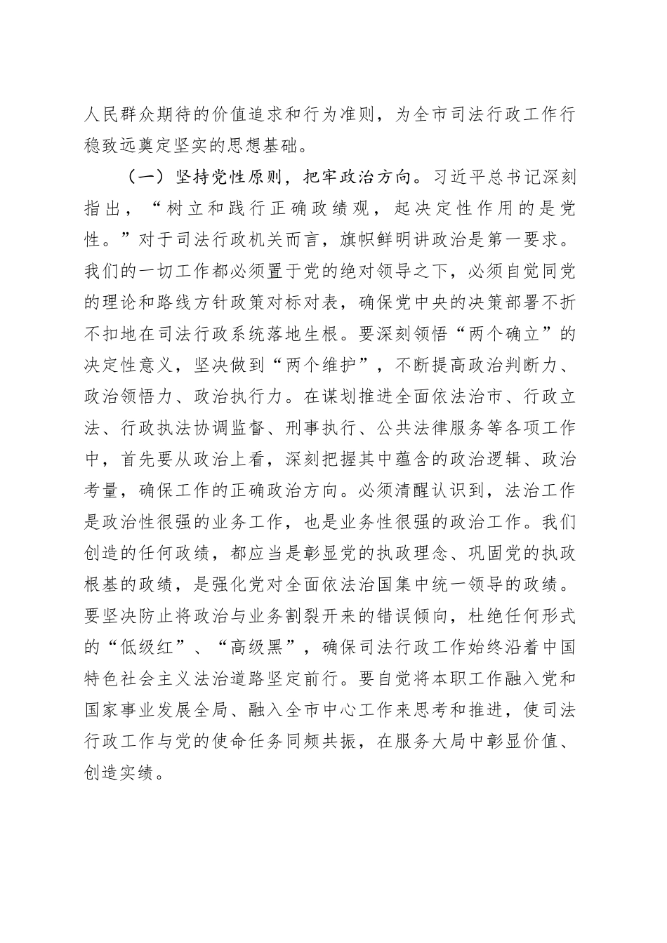 党课讲稿：砺心崇实勇担当  明纪守廉促公正_第2页