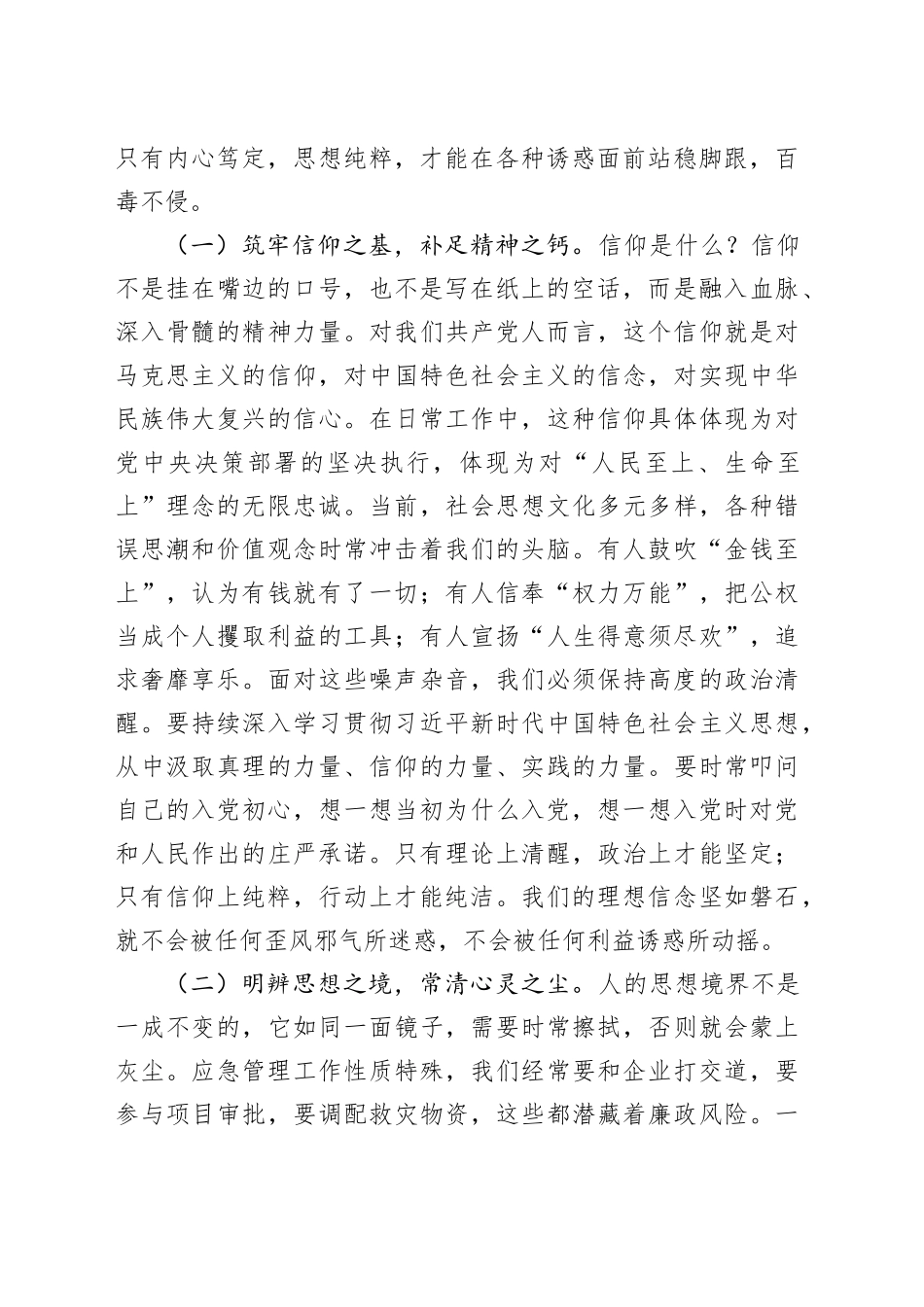 党课讲稿：练强拒腐防变内功  筑牢忠诚担当防线_第2页