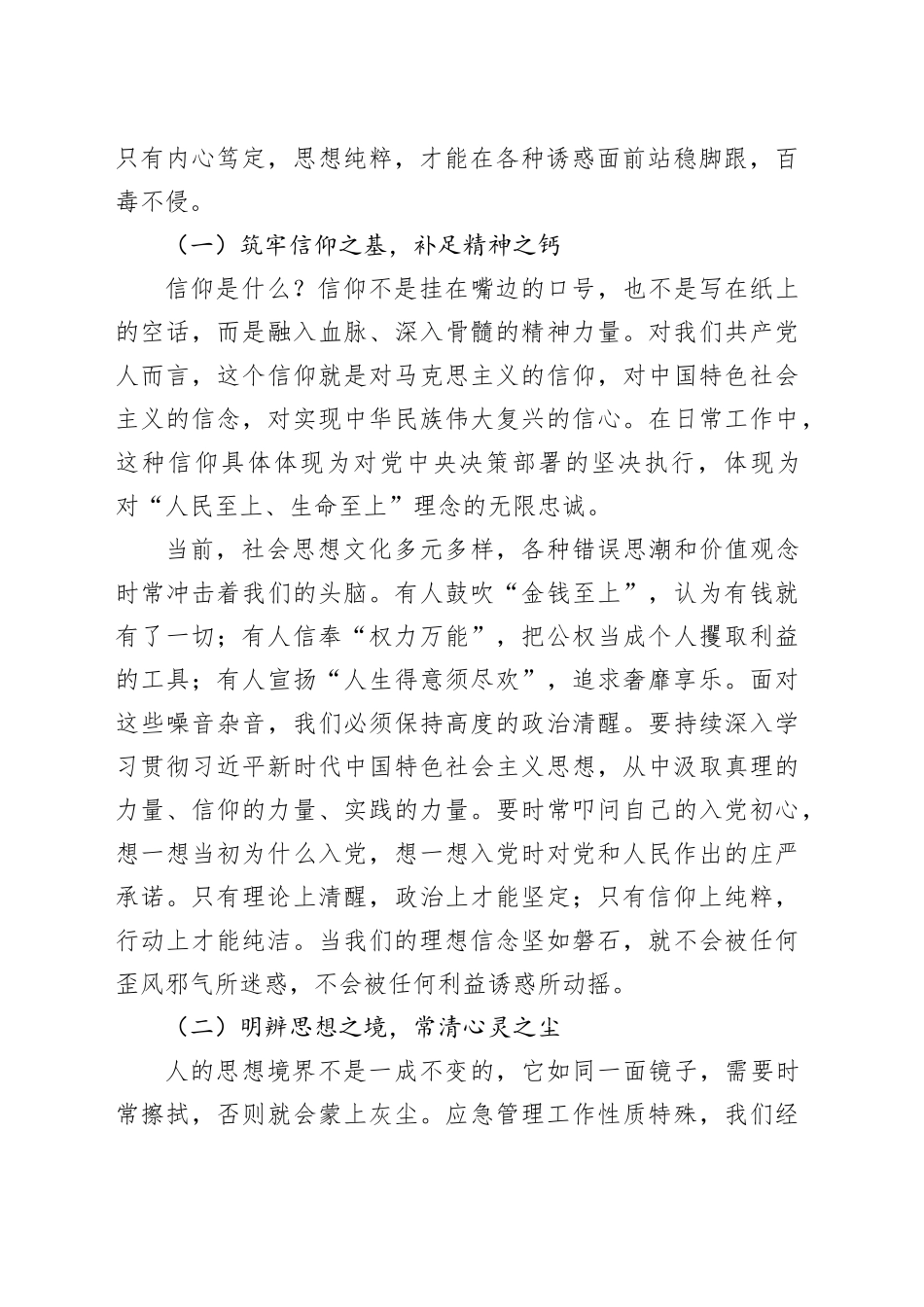 党课讲稿：练强拒腐防变内功 筑牢忠诚担当防线_第2页