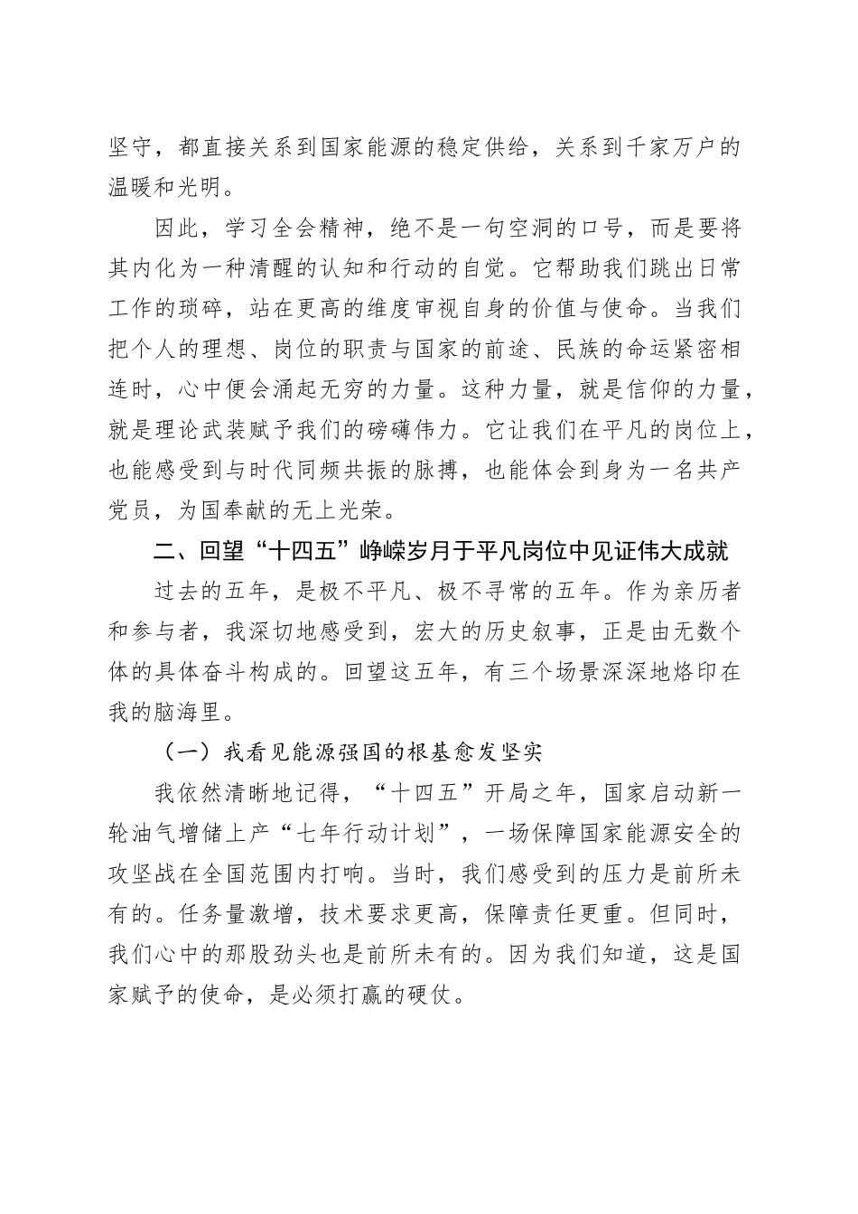党课讲稿：铭记来路照亮前路  在新征程上书写能源报国的忠诚与担当_第2页