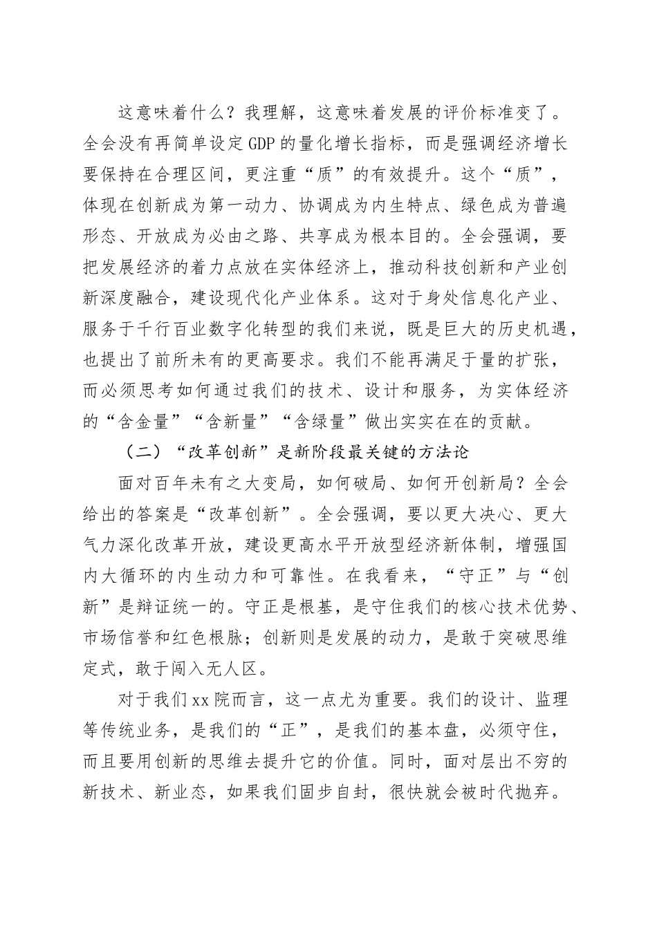 党课讲稿：深刻领会二十届四中全会精神以高质量党建引领高质量发展新征程_第2页