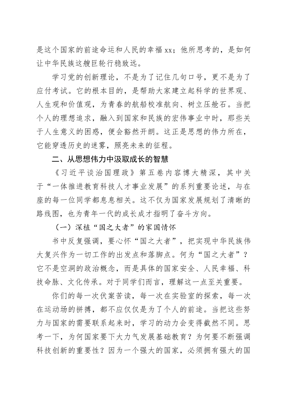 党课讲稿：深悟思想伟力 勇担青春使命_第2页