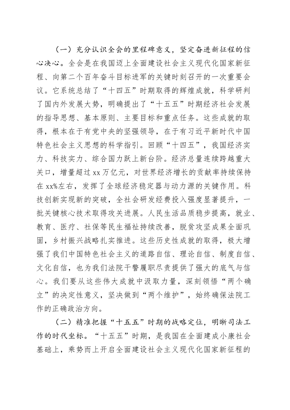 党课讲稿：深学笃行党的二十届四中全会精神 以审判工作现代化护航高质量发展_第2页