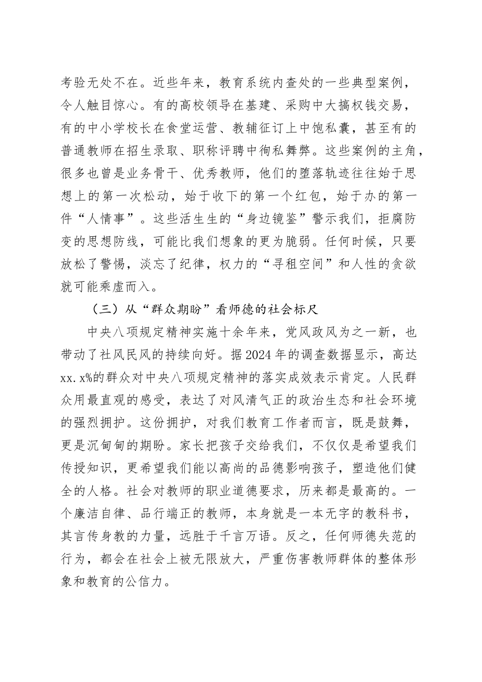 党课讲稿：守教育初心 做廉洁教师_第2页