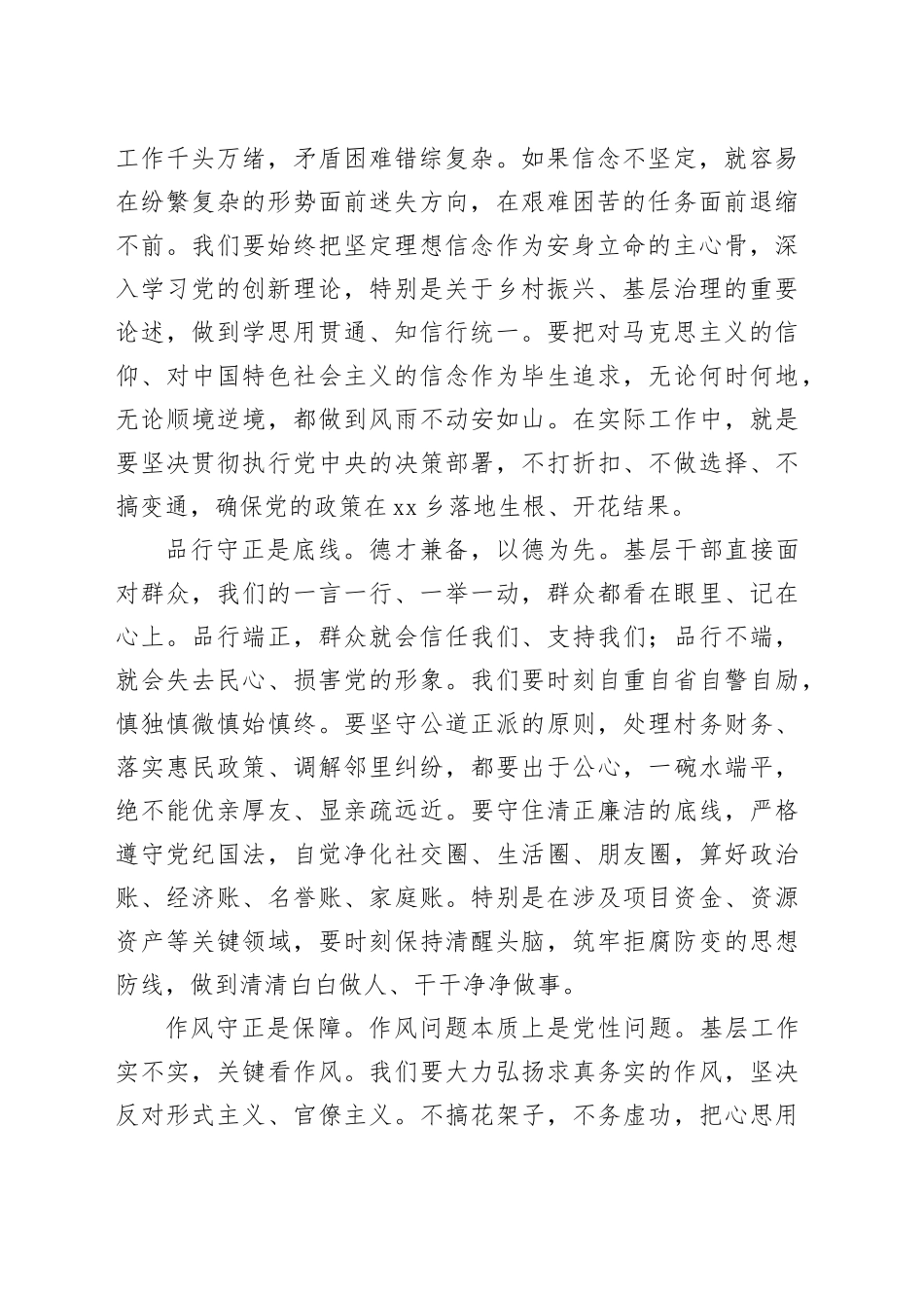 党课讲稿：守正立身实干为民——争做守正四能新时代基层干部_第2页