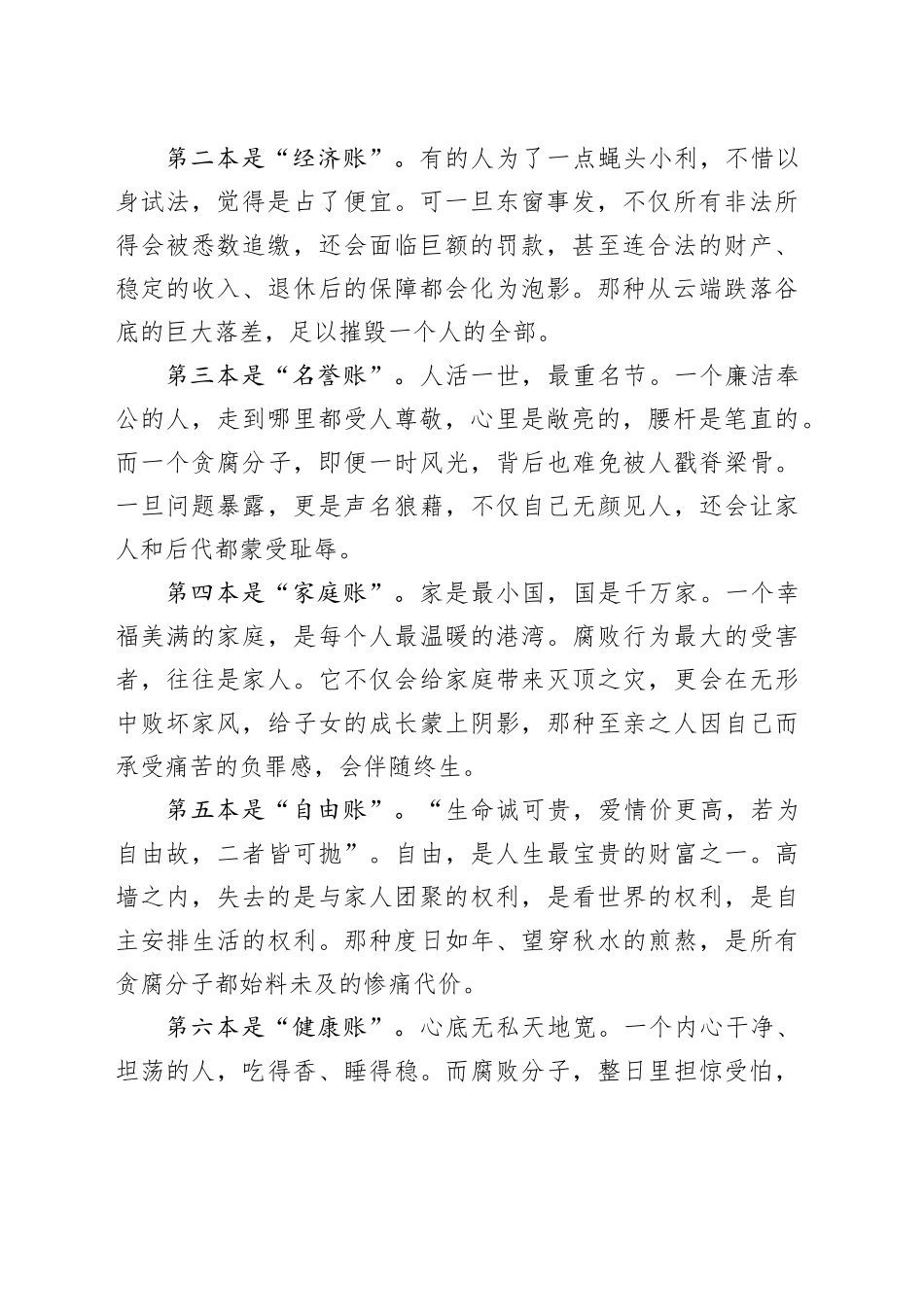 党课讲稿：树牢不想腐的思想，自觉走好新时代的人生廉洁路_第2页