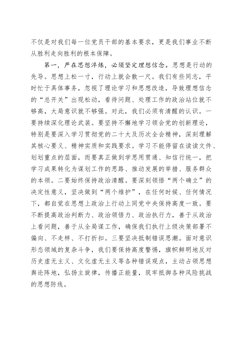党课讲稿：严字当头、稳字当先、实字托底，在新征程上展现新担当新作为_第2页