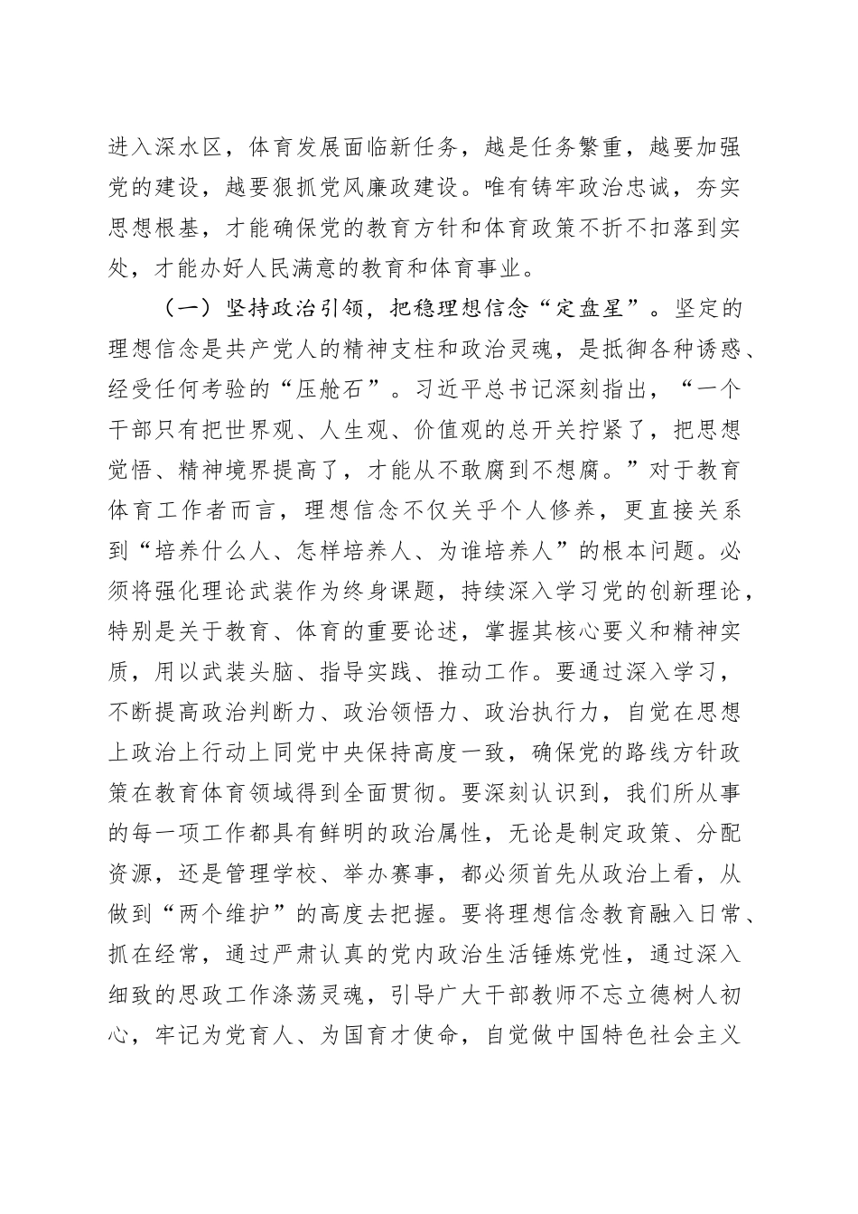 党课讲稿：以“赶考”的清醒和坚定，打好正风肃纪反腐攻坚战持久战_第2页