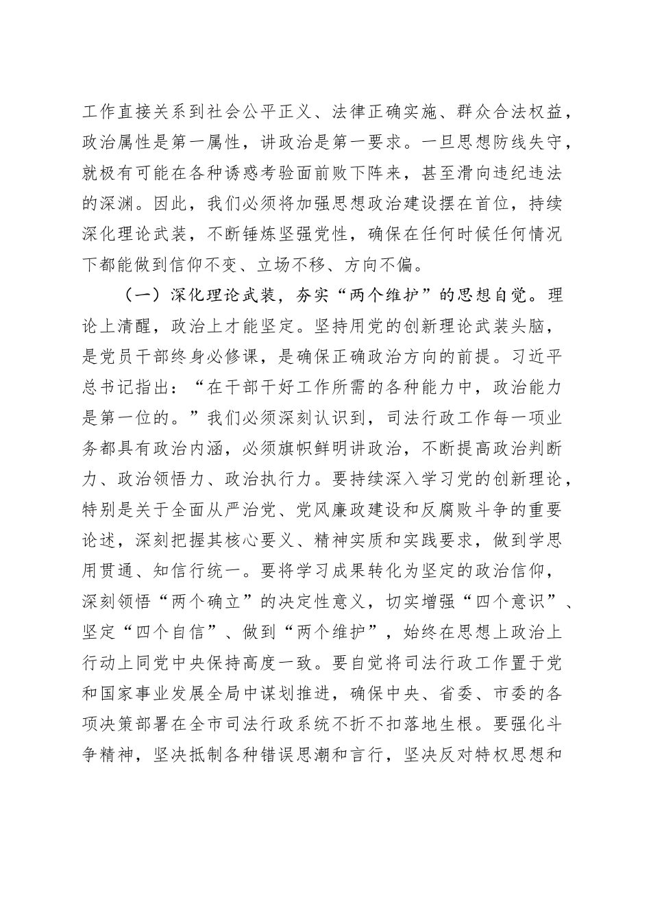 党课讲稿：以“赶考”的清醒坚定深化自我革命，护航司法行政新征程_第2页