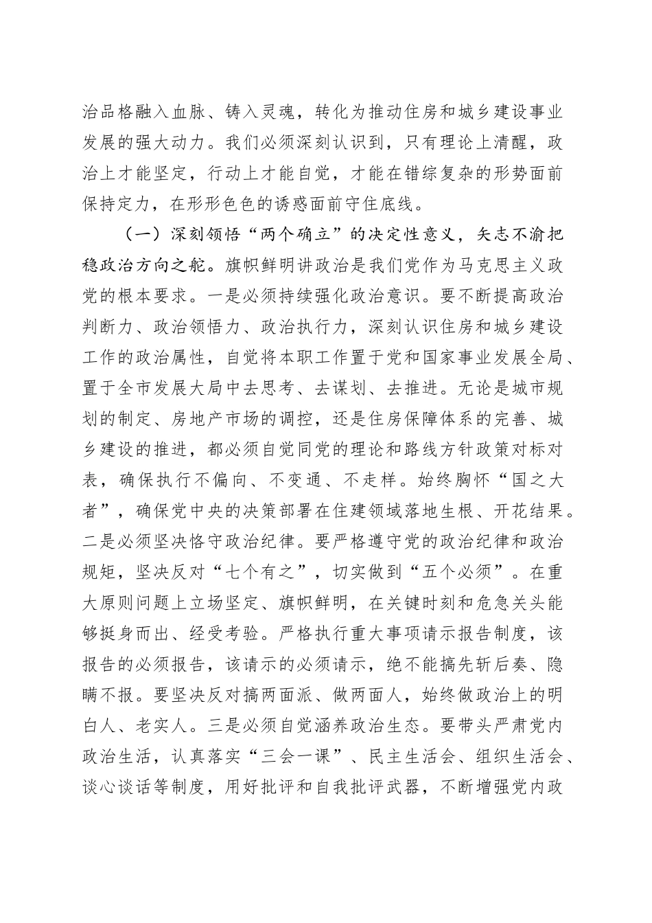 党课讲稿：以“赶考”之清醒和“钉钉子”之韧劲纵深推进全面从严治党_第2页