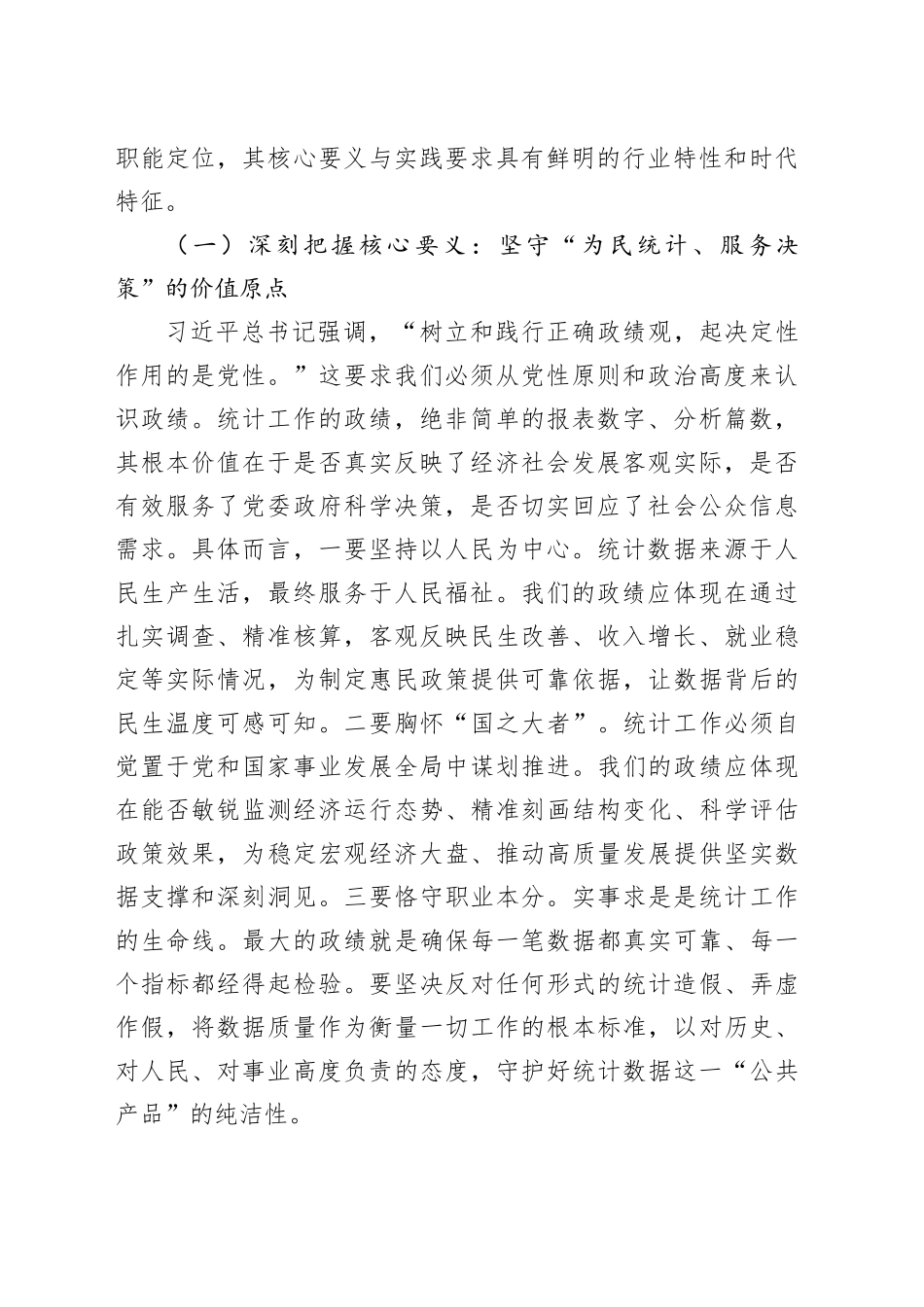 党课讲稿：以“实”字当头、“干”字为先的务实精神，筑牢数据根基、服务发展大局_第2页
