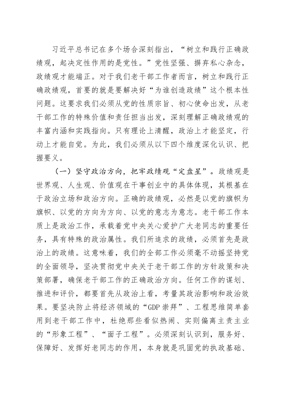 党课讲稿：以“政如农功”的勤勉深耕，筑牢老干部工作高质量发展根基_第2页