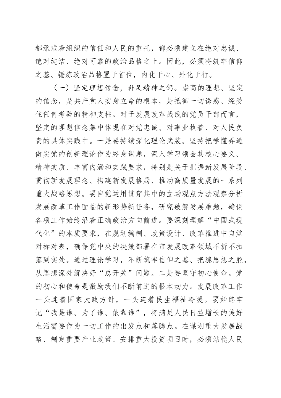 党课讲稿：以案为鉴固堤坝，激浊扬清促发展_第2页