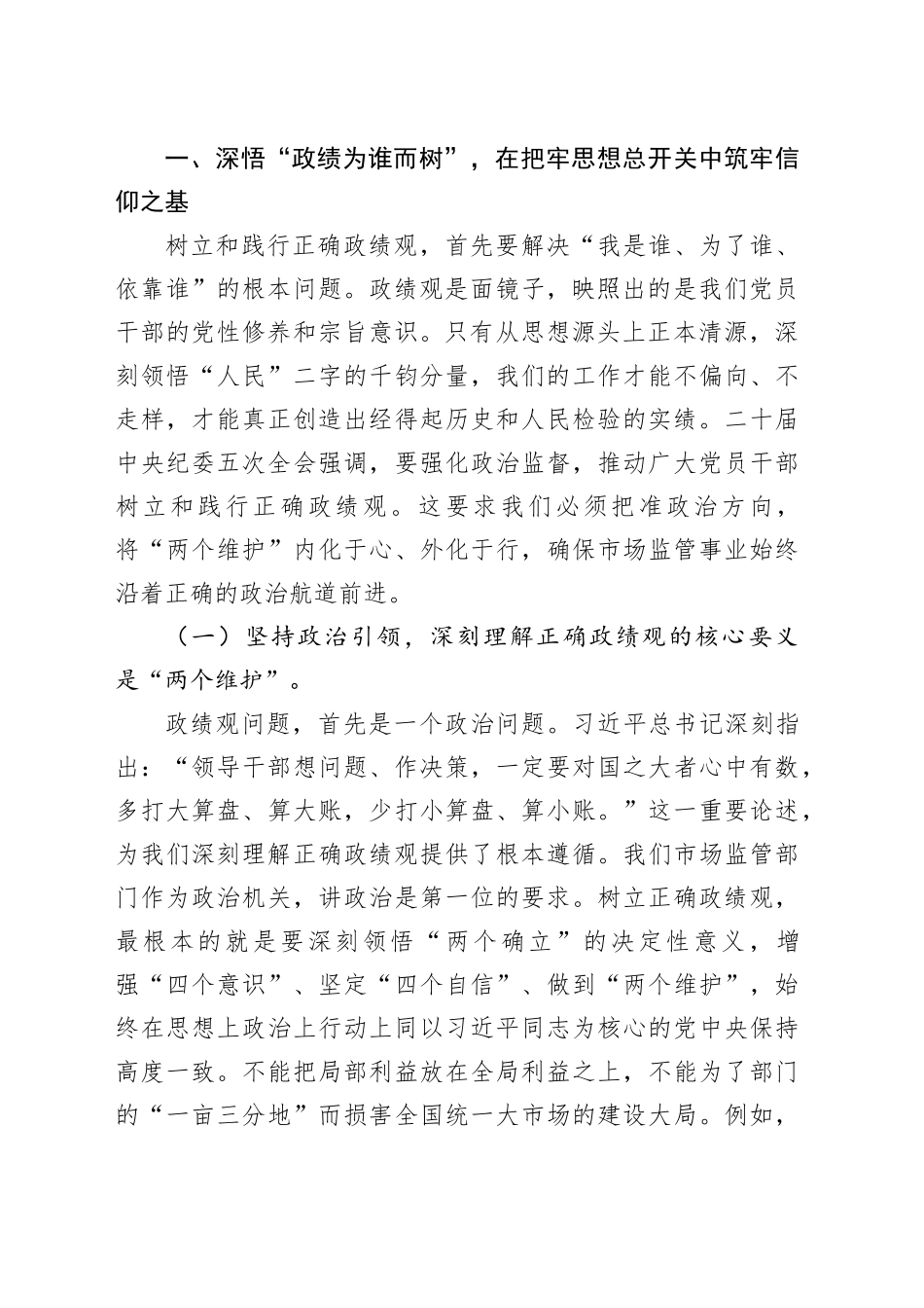 党课讲稿：以初心如磐的定力书写市场监管事业高质量发展新答卷_第2页