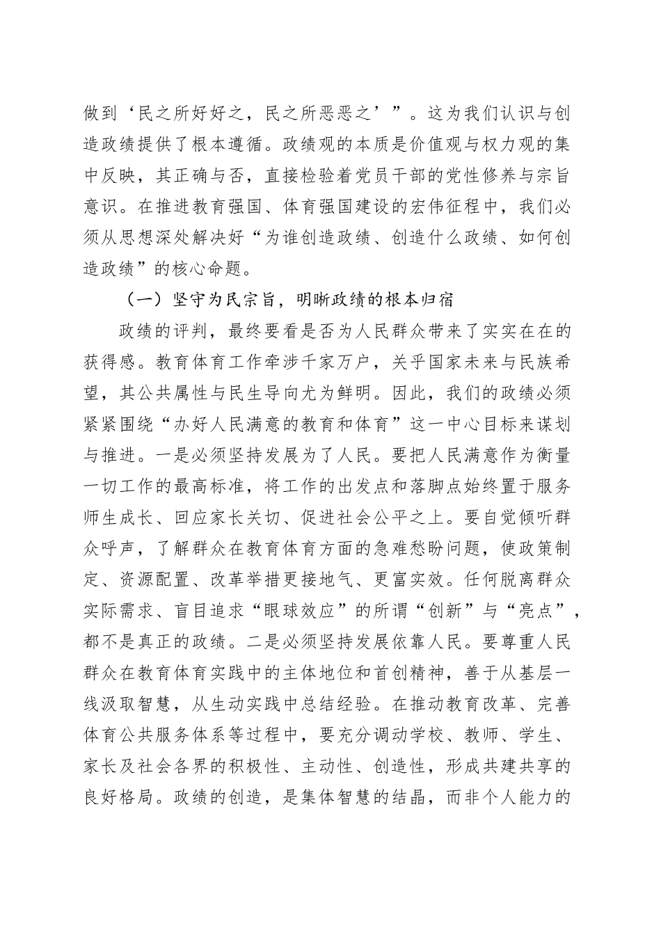党课讲稿：以赶考永远在路上的清醒坚定，奋力书写立德树人崭新答卷_第2页