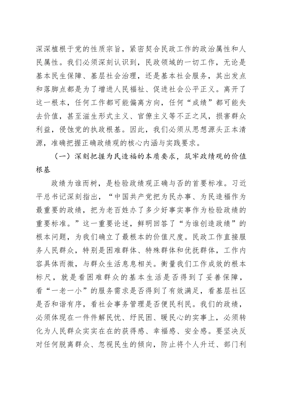 党课讲稿：以夯基垒台、立柱架梁的坚韧执着，筑牢民政领域拒腐防变思想根基_第2页