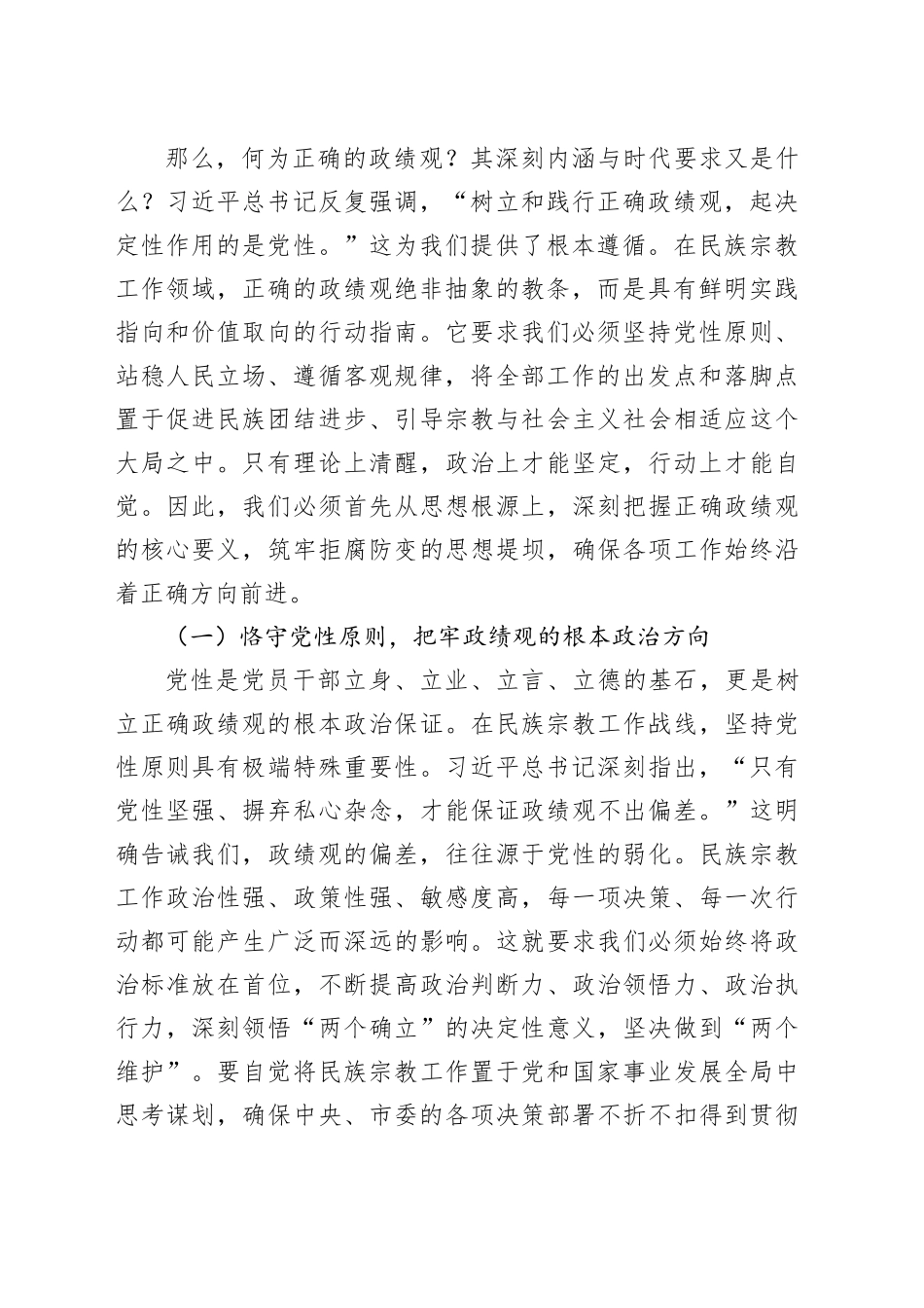 党课讲稿：以磐石之基固本强信念，以如磐之志笃行担使命，以清泉之源永续葆纯洁_第2页