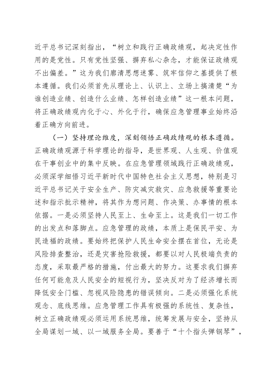 党课讲稿：以如履薄冰的敬畏、功成在我的担当、枝叶关情的初心，奋力谱写应急管理事业高质量发展新篇章_第2页