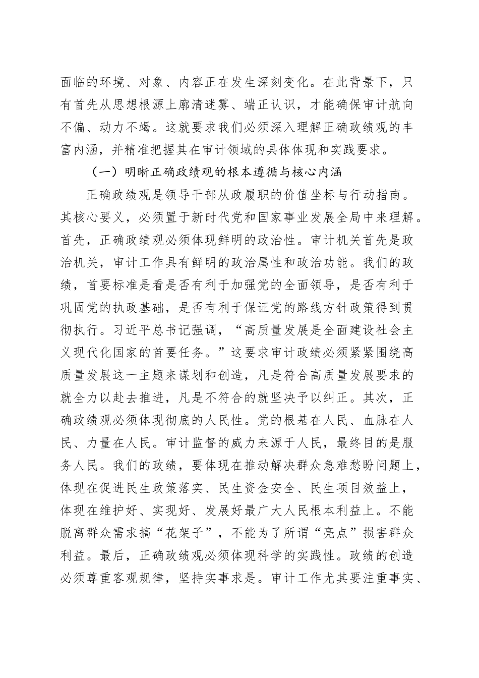党课讲稿：以如磐初心的政治忠诚筑牢审计工作生命线_第2页