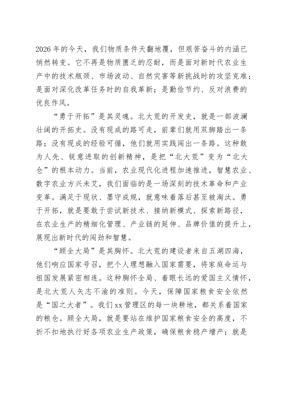 党课讲稿：以实干担当赓续北大荒精神   奋力书写新时代发展新篇章_第2页