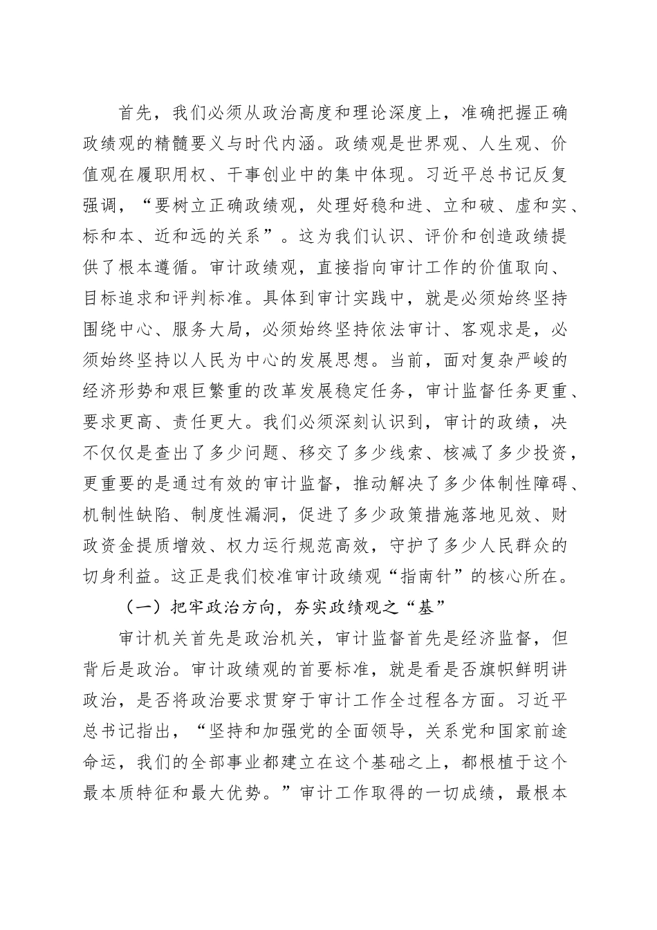 党课讲稿：以铁肩担道义之忠诚，以慧眼察秋毫之担当，在新时代审计征程中奋力书写优异答卷_第2页