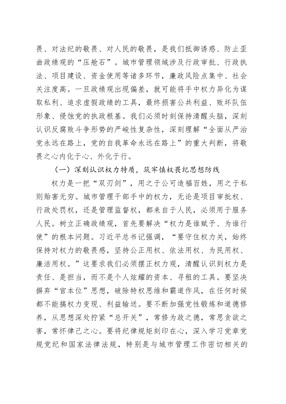 党课讲稿：以务实作风奋力书写新时代城市管理事业高质量发展廉洁答卷_第2页