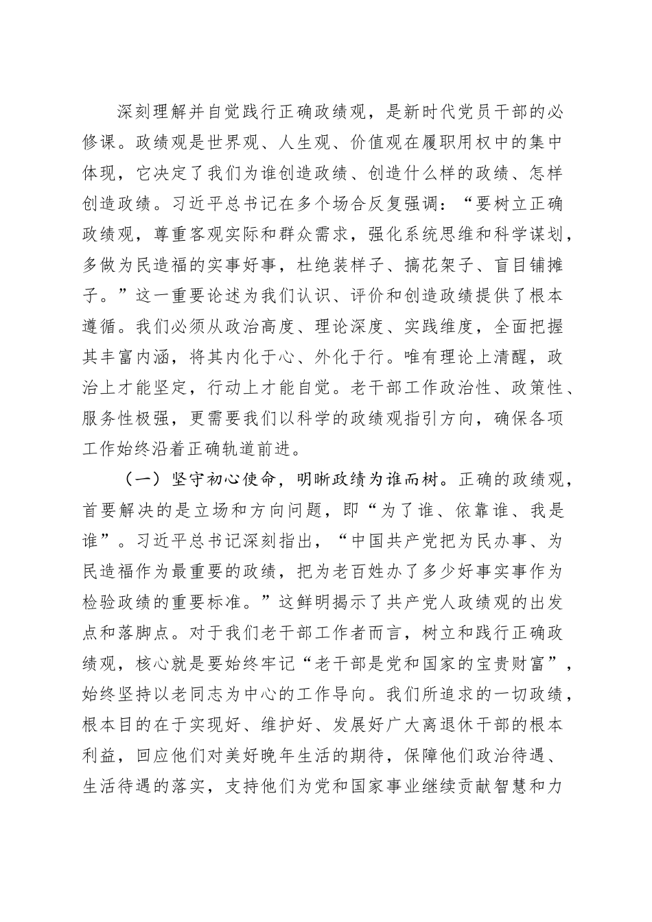 党课讲稿：以铢积寸累的韧劲夯实思想根基，以枝叶关情的初心筑牢廉政防线_第2页