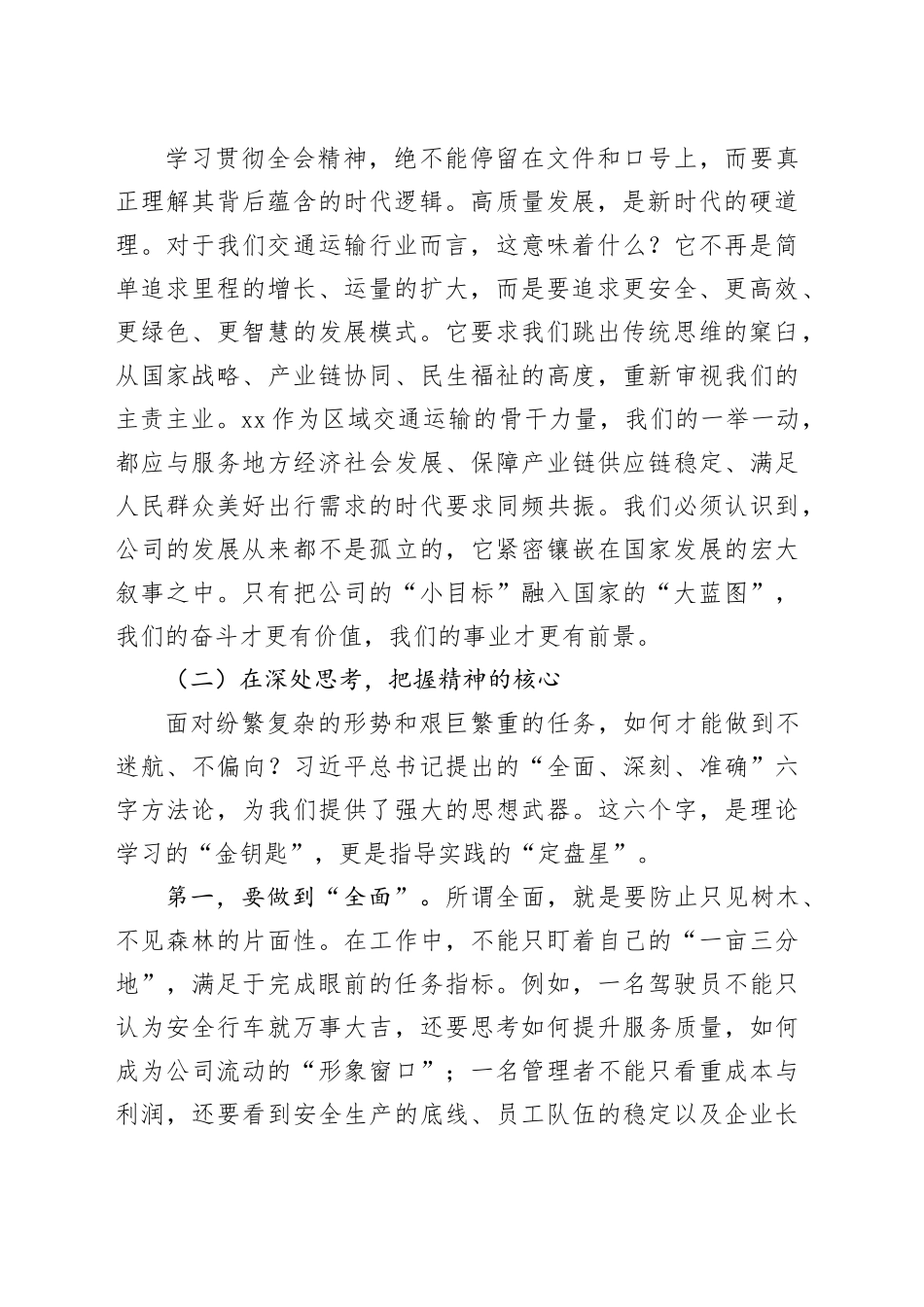 党课讲稿：在新时代新征程上奋勇争先  谱写公司高质量发展新篇章_第2页