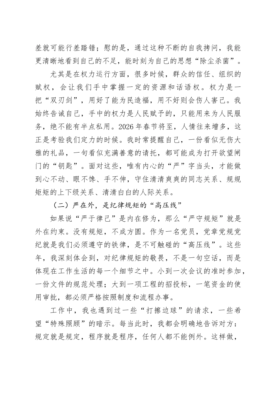党课讲稿：在严实稳中淬炼党性，在新征程上担当作为_第2页