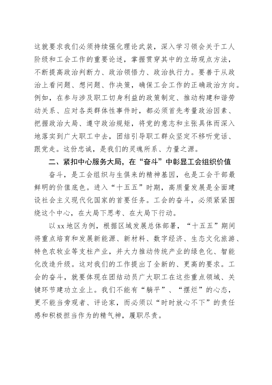 党课讲稿：忠诚党的事业竭诚服务职工，在奋斗中升华价值于担当中成就自我_第2页