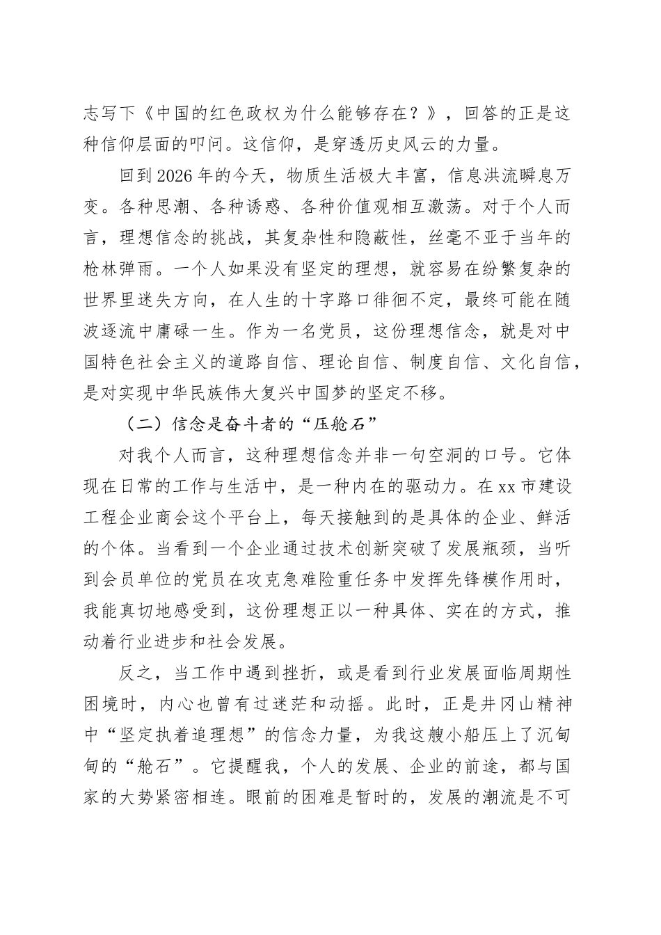 党课讲稿：重温井冈山精神，在新征程上砥砺前行_第2页