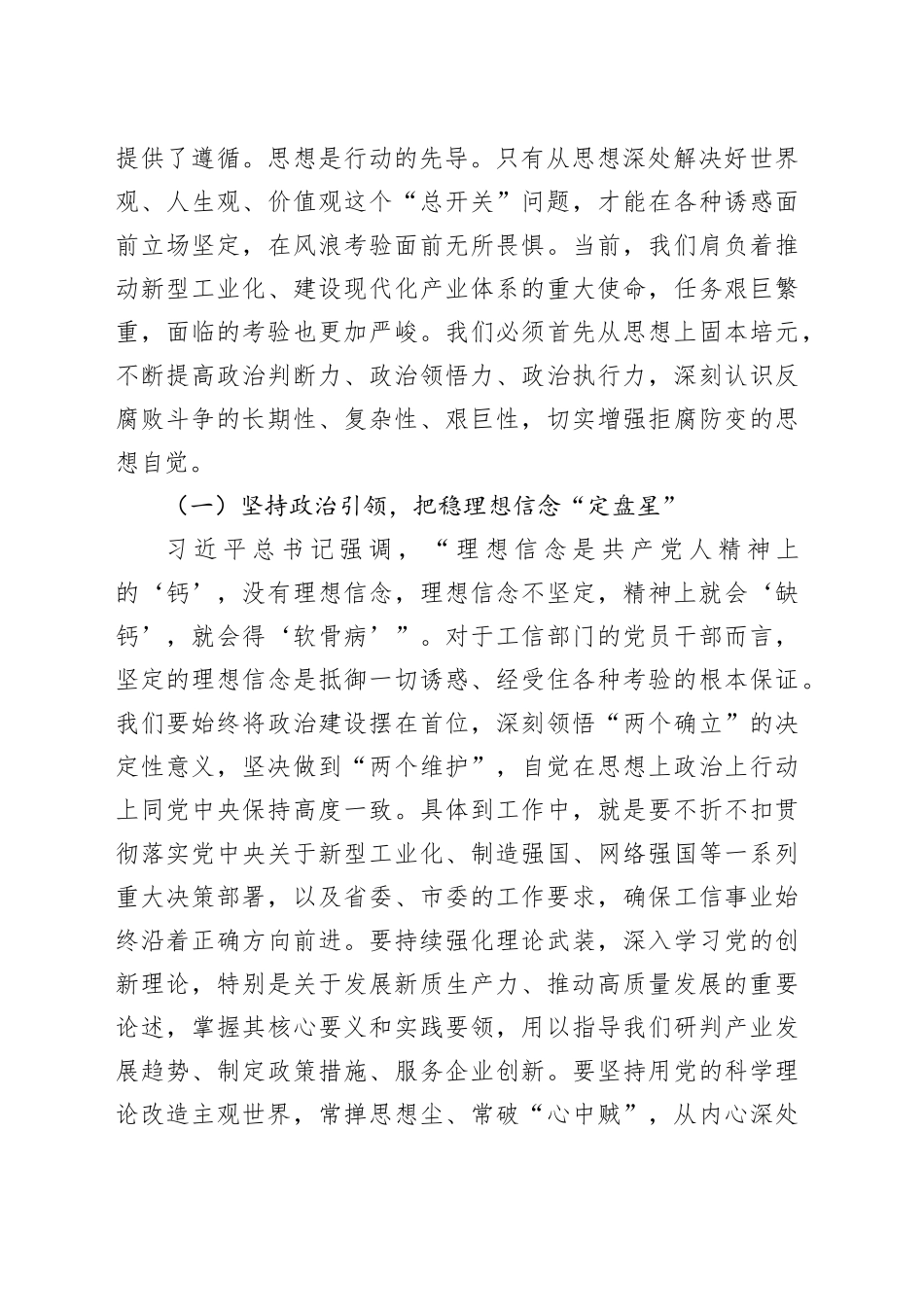 党课讲稿：筑牢廉洁防线，护航工业振兴_第2页