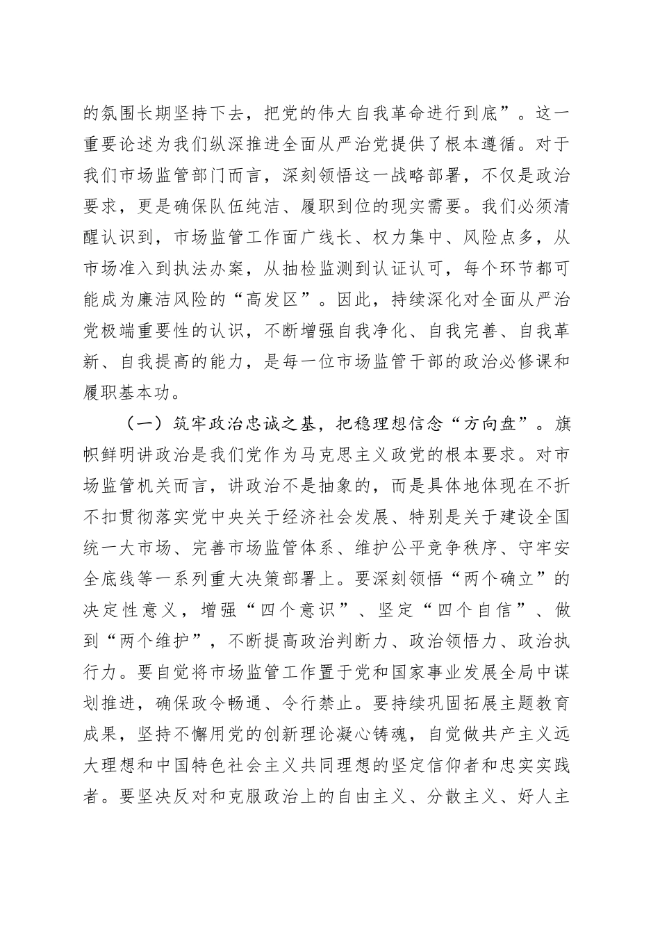 党课讲稿：筑牢思想堤坝，永葆清廉本色，护航高质量发展_第2页