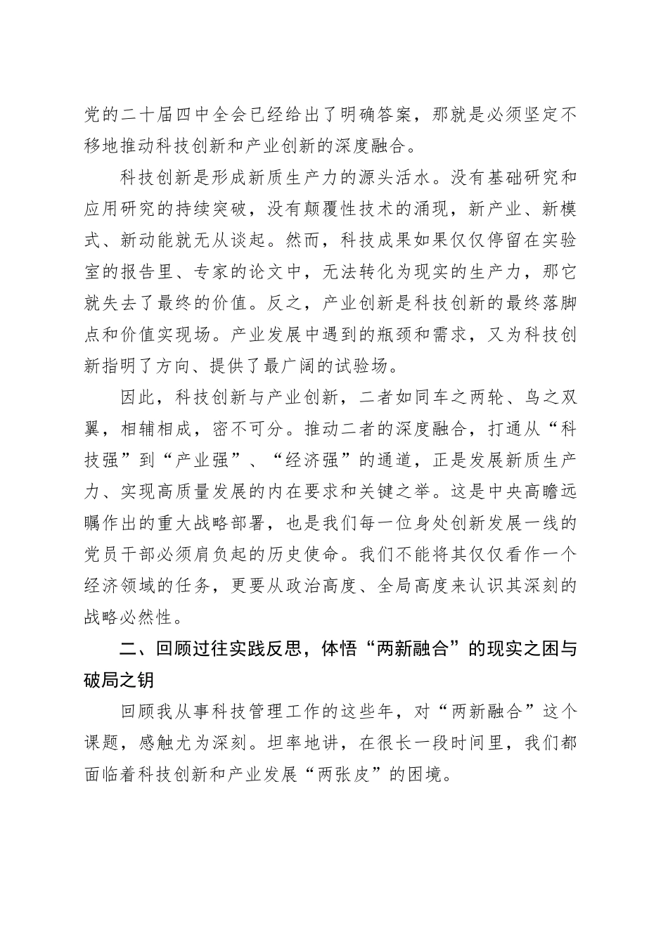 党课讲稿_在新时代征程中勇担科技创新与产业融合的使命_第2页