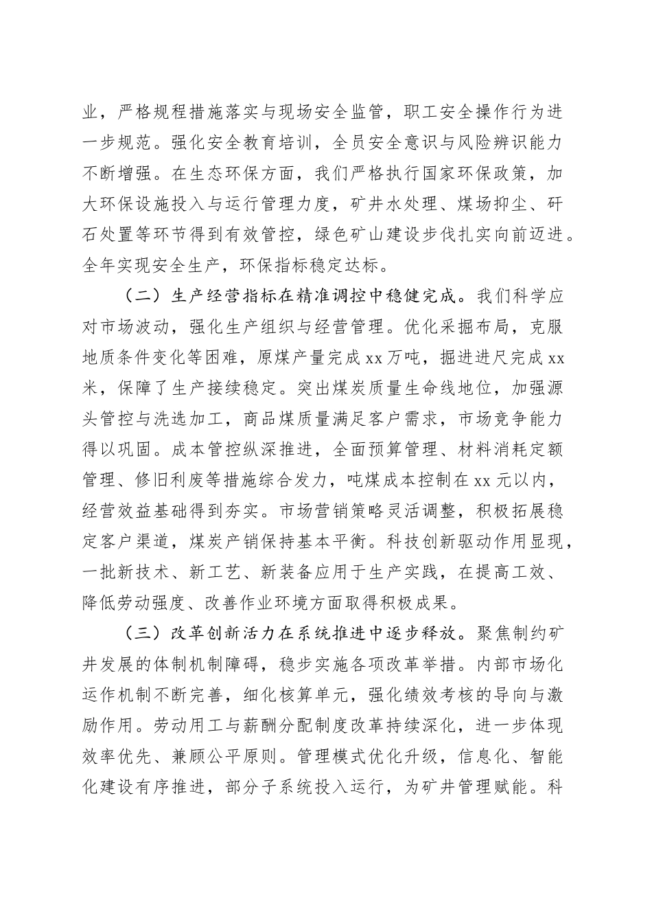 党委副书记在工会会员代表大会暨2026年工作会议上的报告_第2页