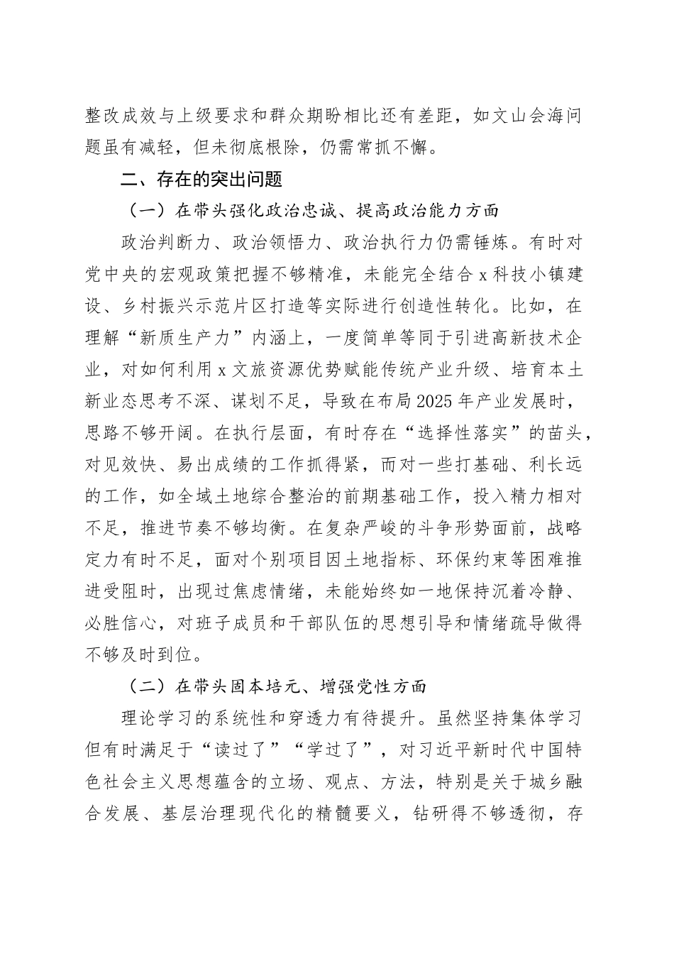 党委书记2025年度民主生活会对照检查材料20260206_第2页
