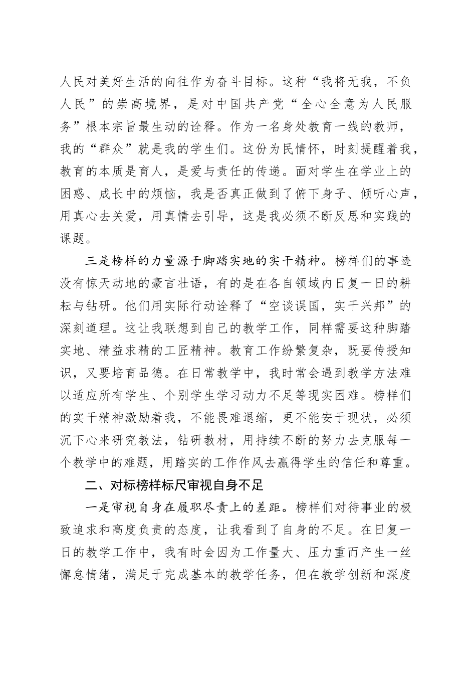 党员教师学习《榜样10》专题节目心得体会_第2页