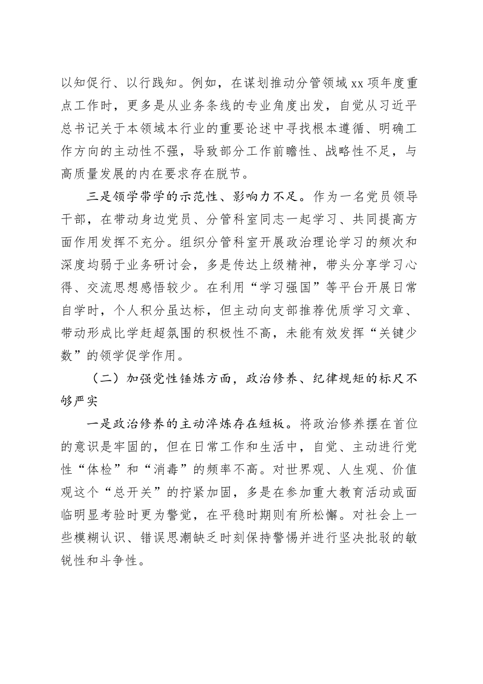 党员领导干部2025年度组织生活会个人对照检查材料（五个对照）20260206_第2页