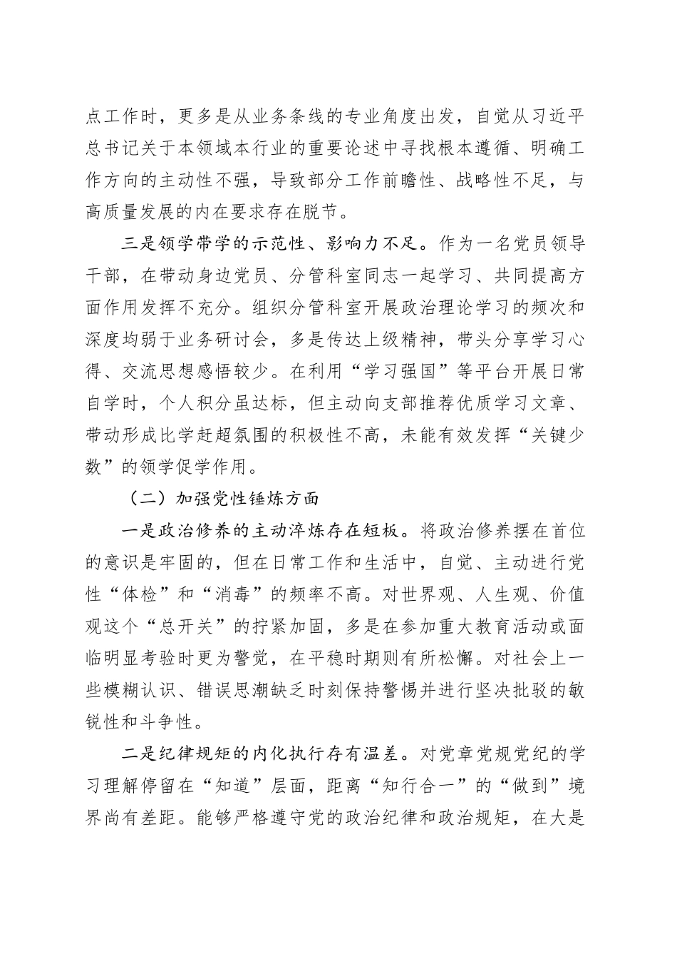 党员领导干部2025年度组织生活会个人对照检查材料（五个对照）20260211_第2页