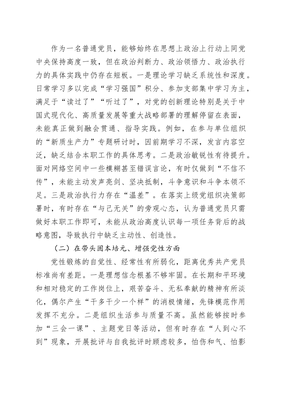 党员领导干部2025年组织生活会对照检查材料合集（7篇）20260206_第2页