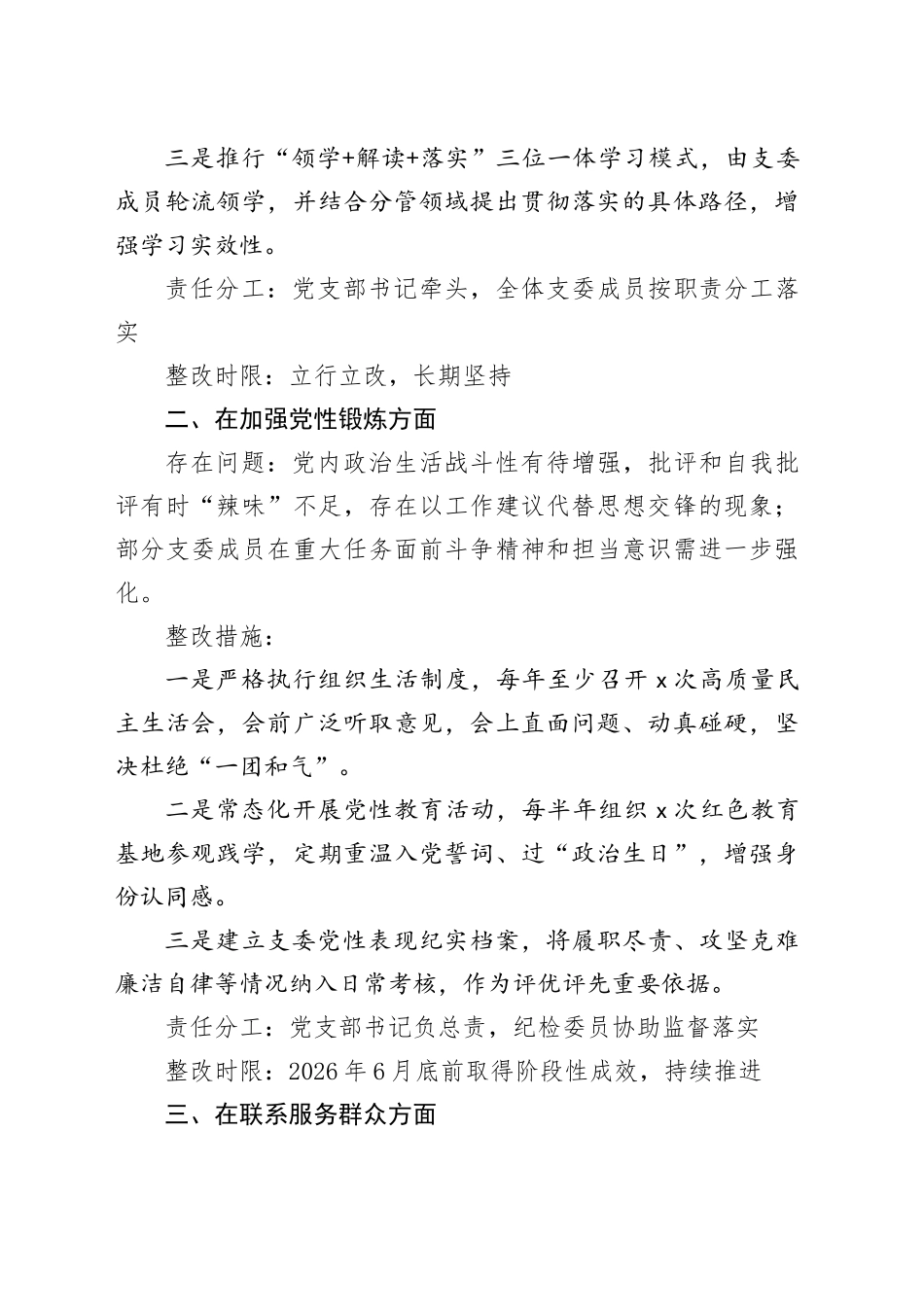 党支部2025年度基层党组织组织生活会班子整改清单20260302_第2页