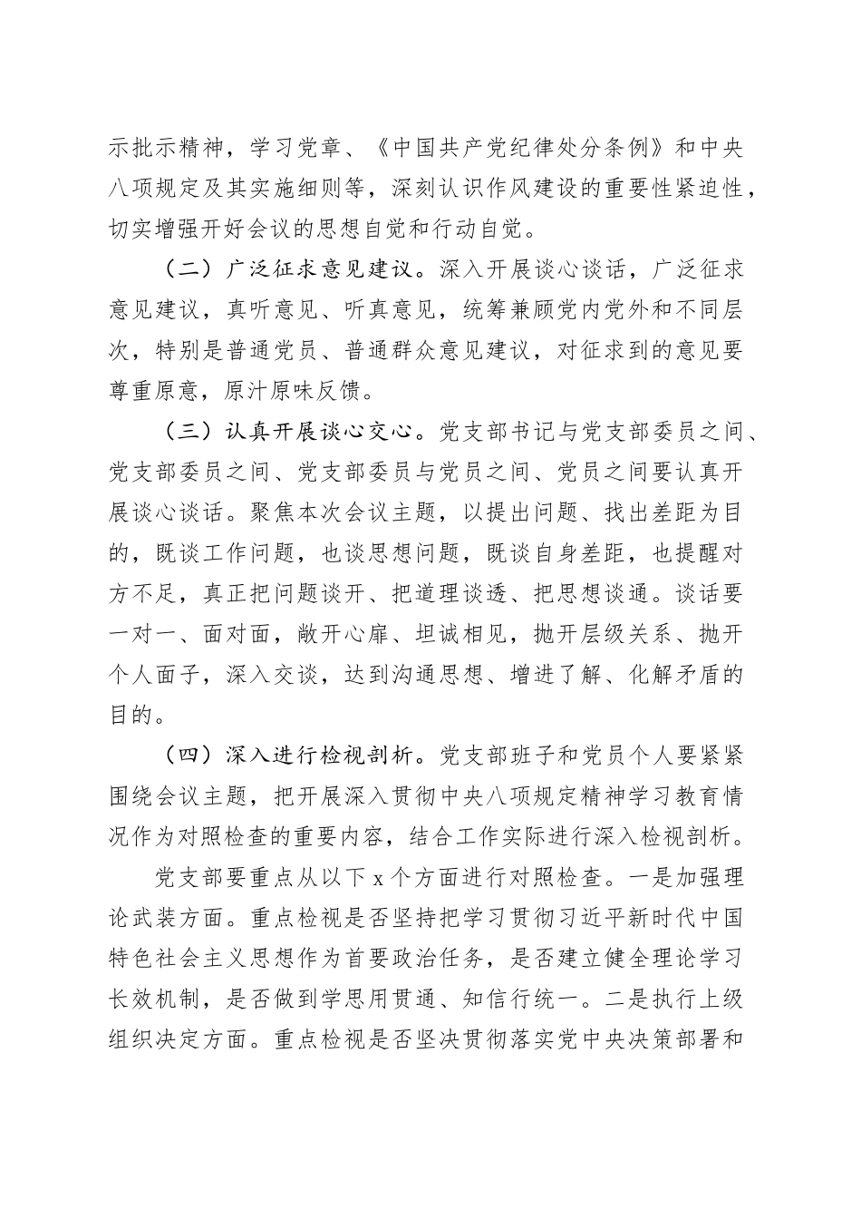 党支部2025年度组织生活会和开展民主评议党员的工作方案20260211_第2页