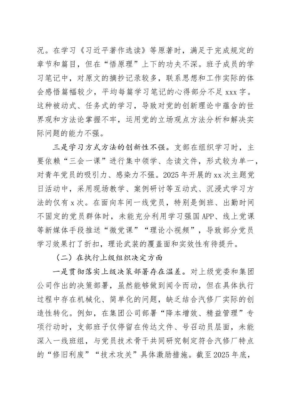 党支部2025年组织生活会班子对照检查20260211_第2页